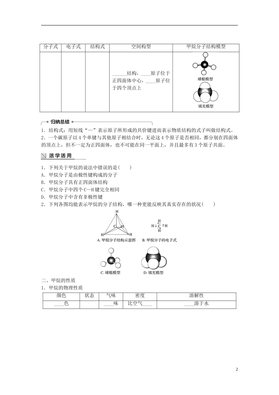 高中化学第章重要的有机化合物甲烷的性质与结构学案鲁科必修_第2页