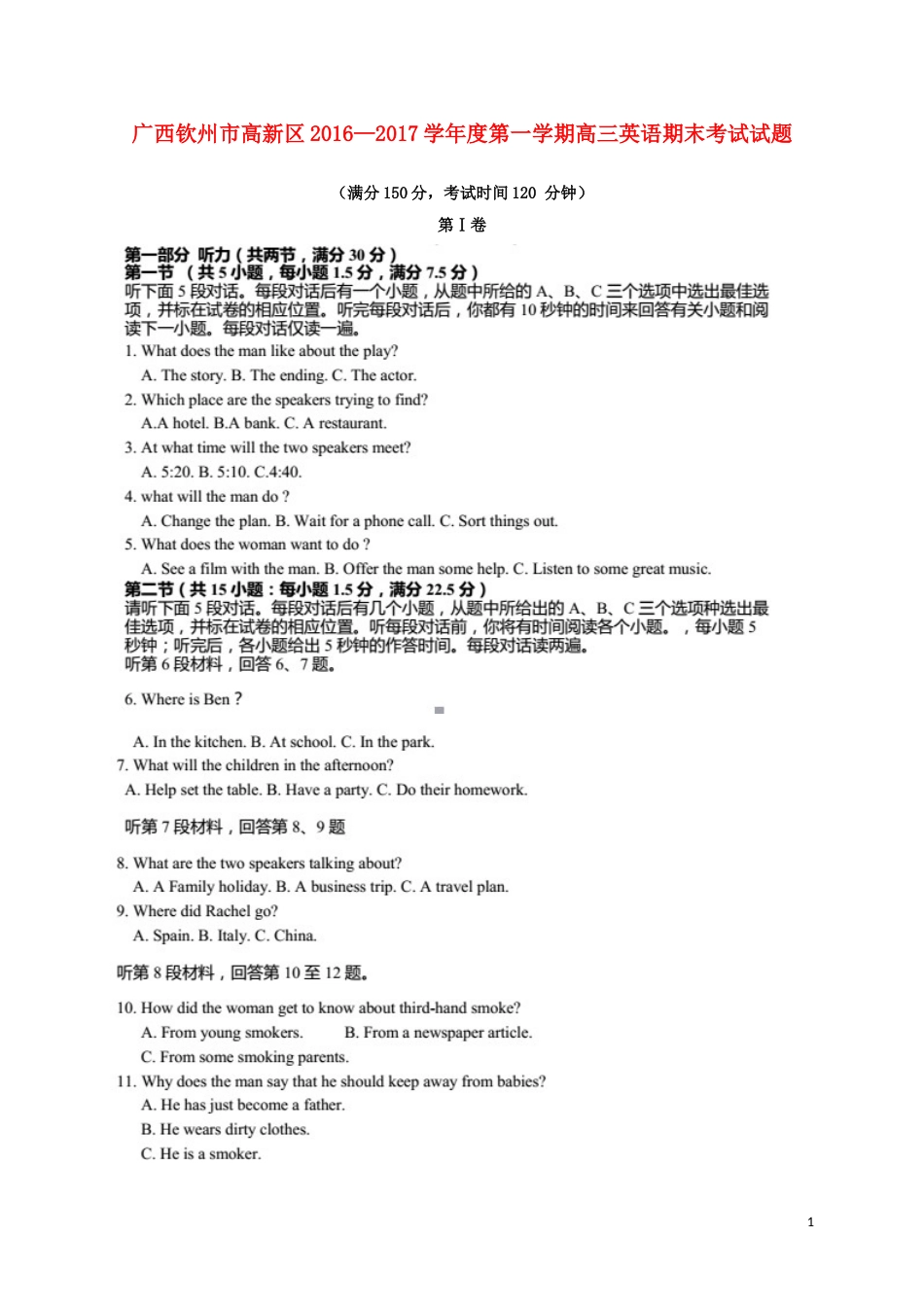 高新20162017度高三英语上学期期末考试试题_第1页