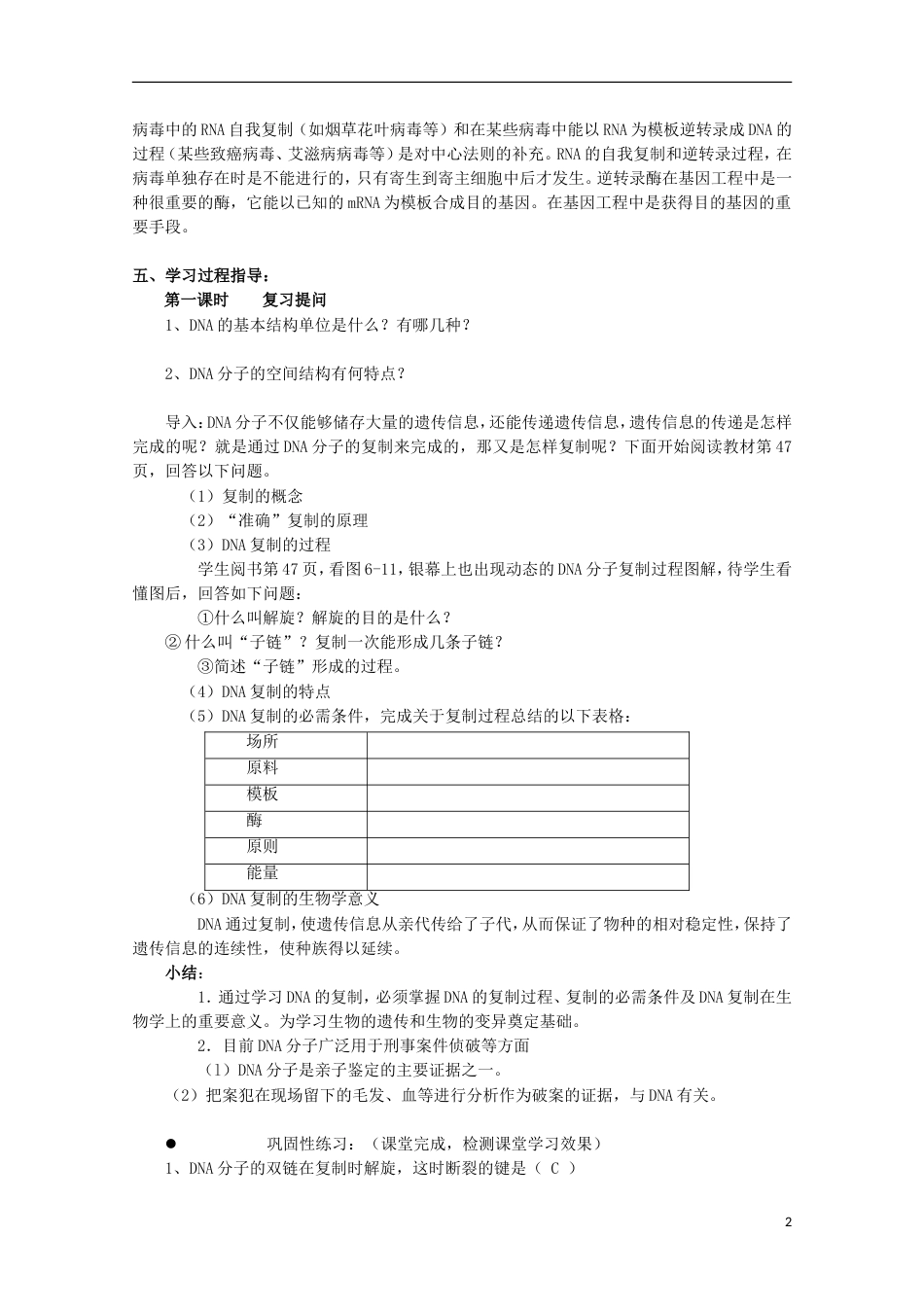 高中生物第二册第6章遗传住处的传递和表达6.2DNA复制和蛋白质合成学案2沪科版_第2页