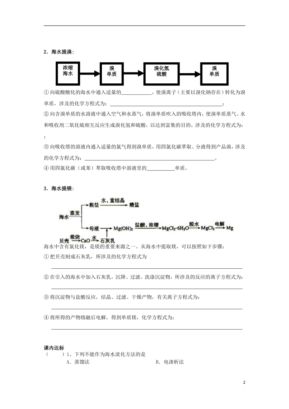 高中化学第四章化学与自然资源的开发利用海水资源的开发利用学案新人教必修_第2页