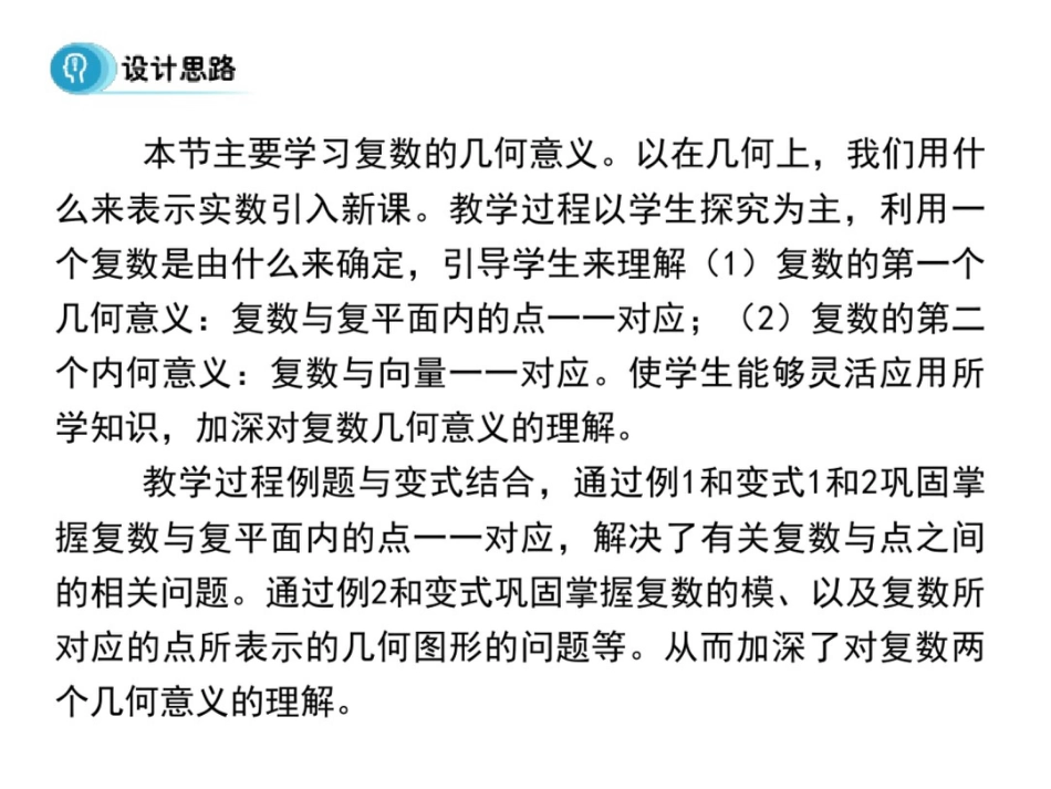 2015-2016学年人教B版高中数学课件选修1-2：第三章数系的扩充与复数的引入1.2《复数的几何意义》_第2页