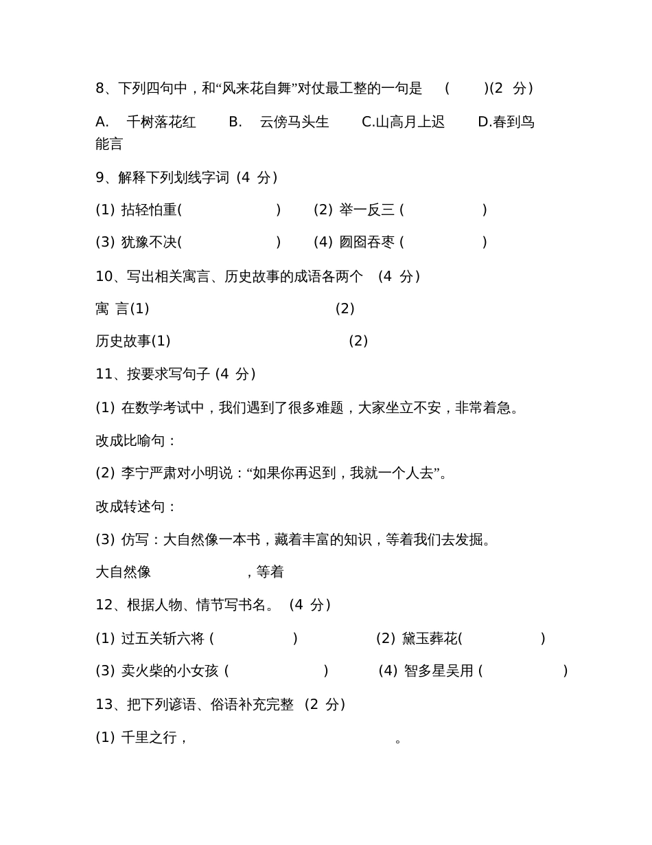 2019年六年级语文毕业联考试卷(有答案)_第3页