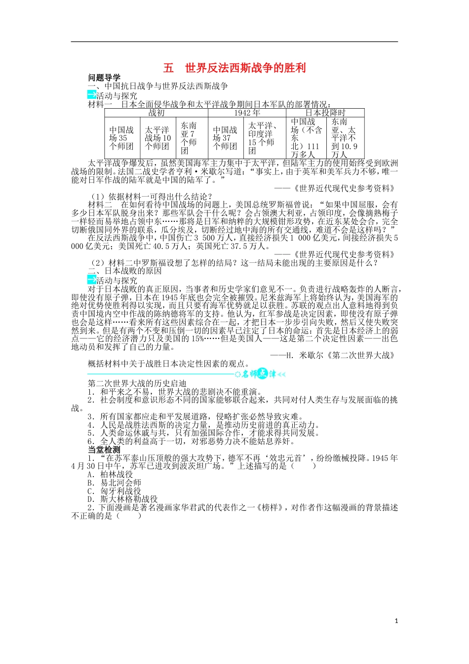 高中历史专题三第二次世界大战五世界反法西斯战争的胜利学案1人民版选修_第1页