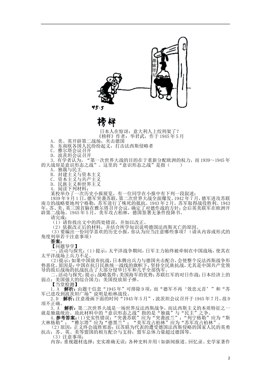 高中历史专题三第二次世界大战五世界反法西斯战争的胜利学案1人民版选修_第2页