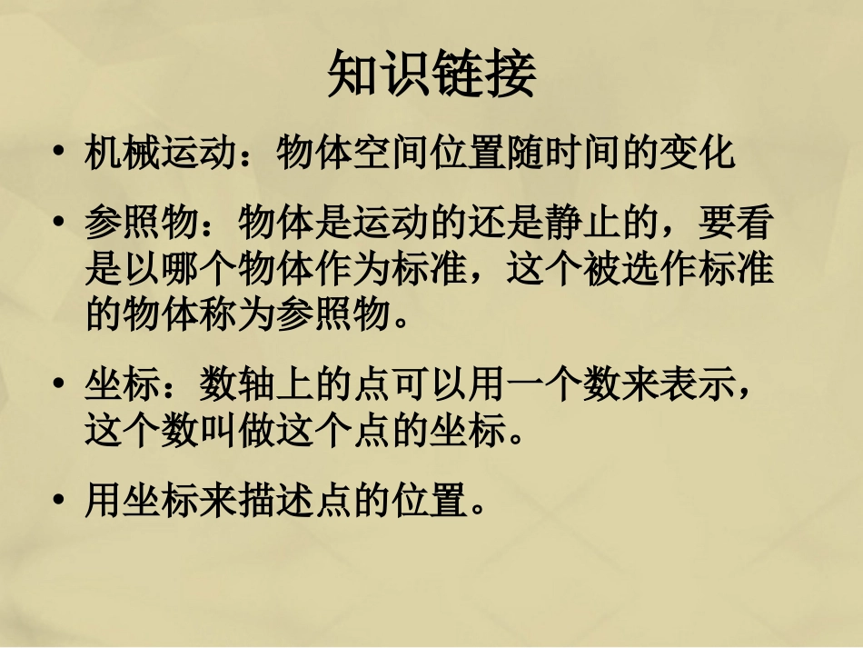 高中物理 第一章 运动的描述 1.1 质点 参考系和坐标系课件 新人教版必修_第2页