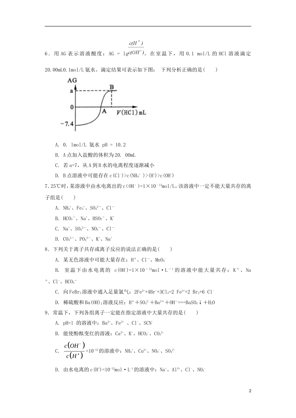 高中化学第三章物质在水溶液中的行为第节水溶液时测试题鲁科选修_第2页