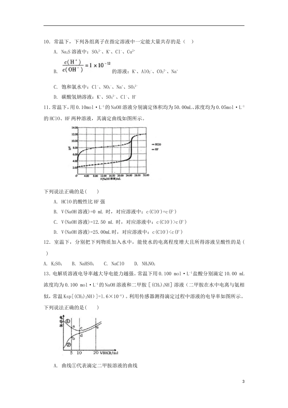 高中化学第三章物质在水溶液中的行为第节水溶液时测试题鲁科选修_第3页