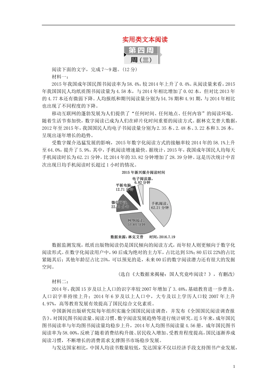 高考语文二轮复习考前周题型天天练第四周周三实用类文本阅读_第1页