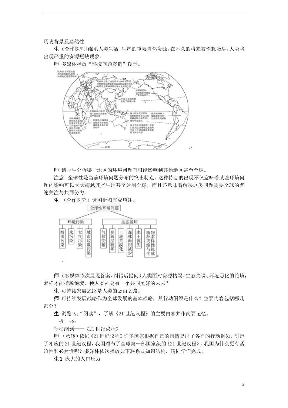 高中地理第四章人类与地理环境的协调发展4.3可持续发展的基本内涵教案湘教版必修2_第2页