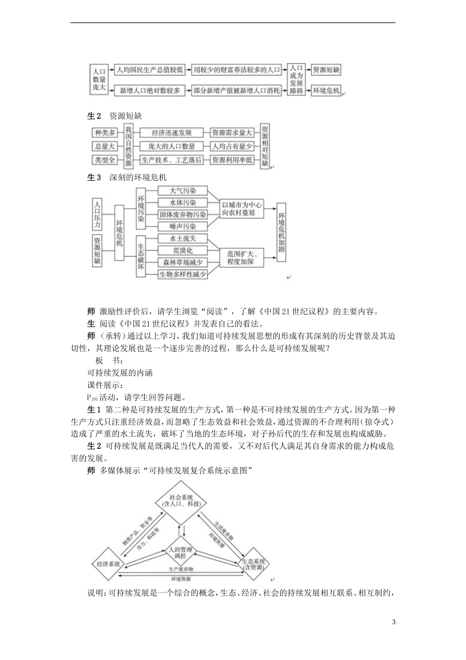 高中地理第四章人类与地理环境的协调发展4.3可持续发展的基本内涵教案湘教版必修2_第3页