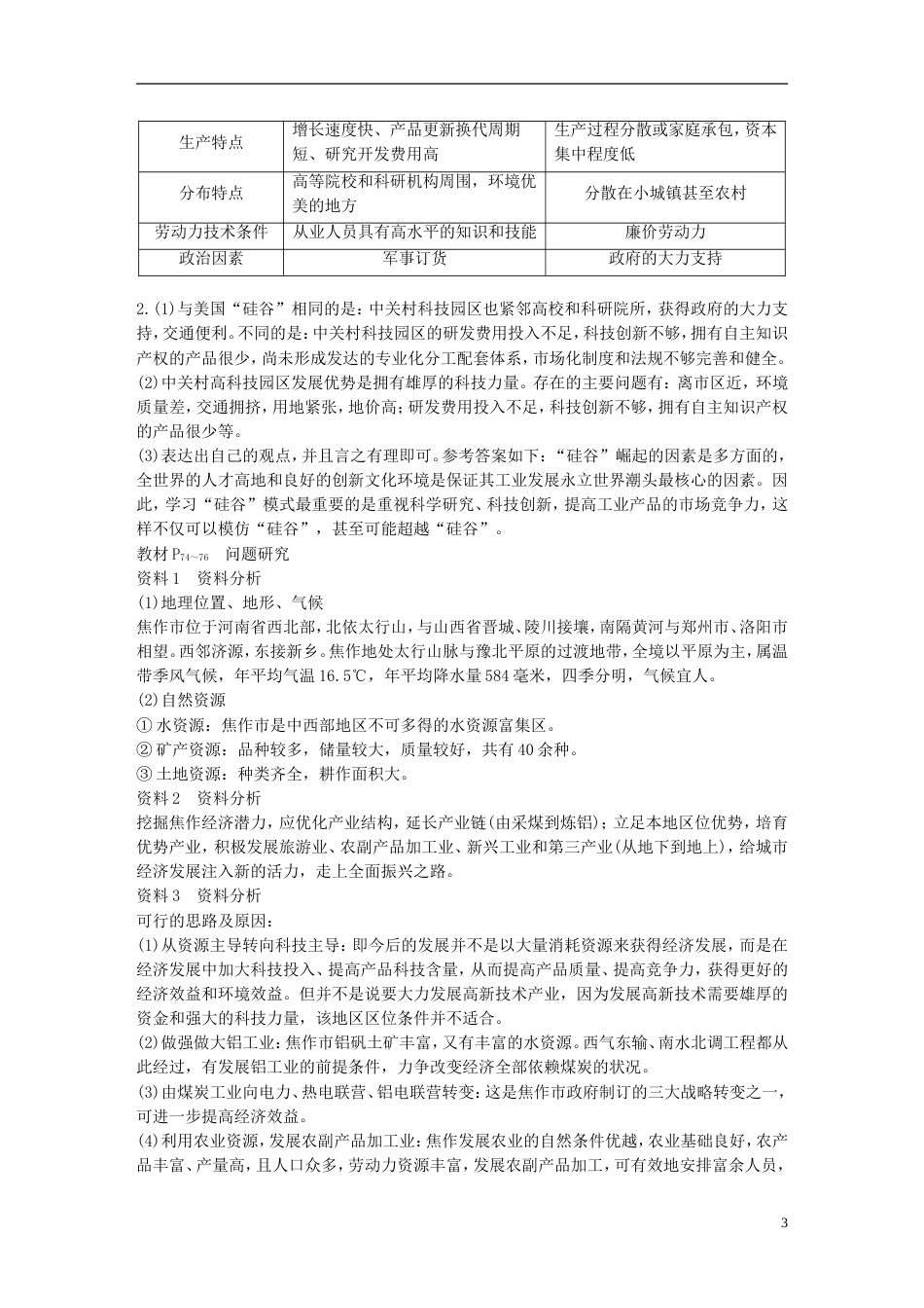 高中地理第四章工业地域的形成与发展本章归纳整合学案新人教必修_第3页