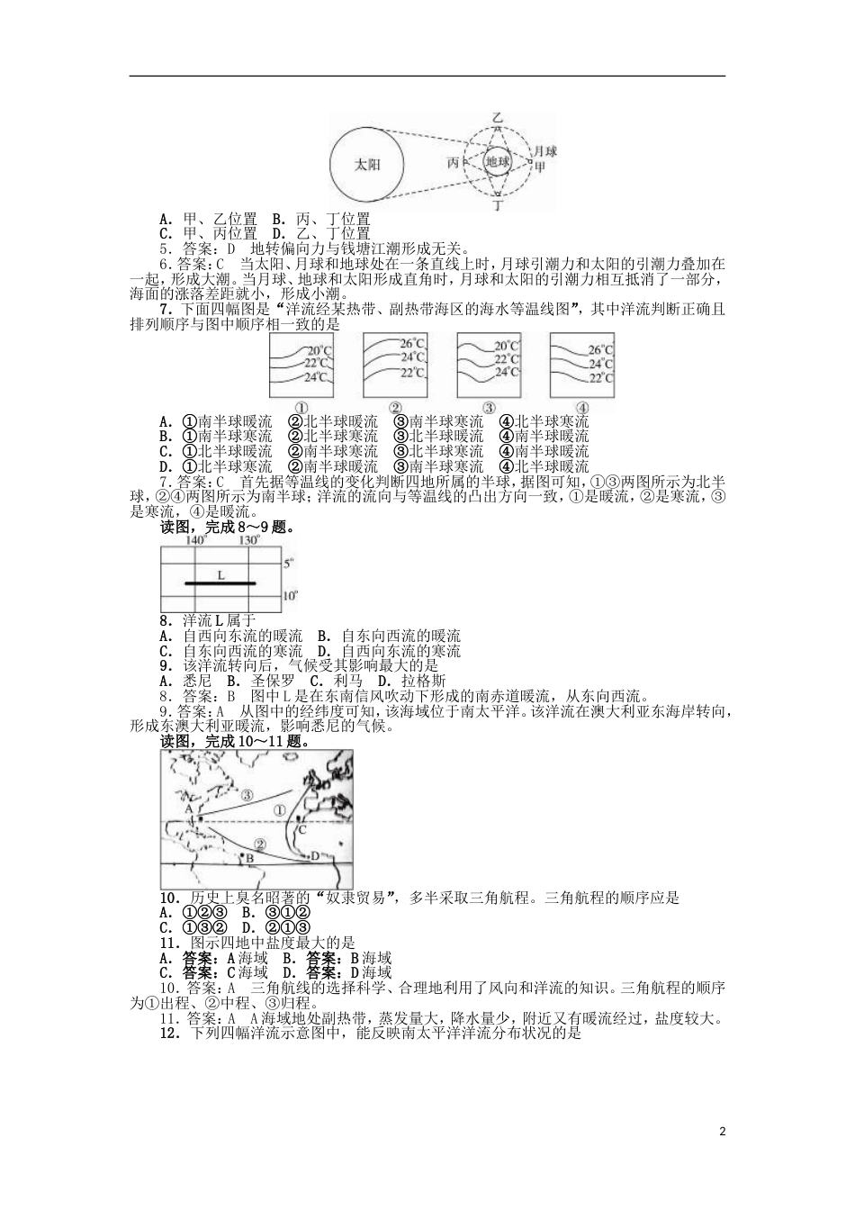 高中地理第三章海洋水体单元测试题新人教选修_第2页