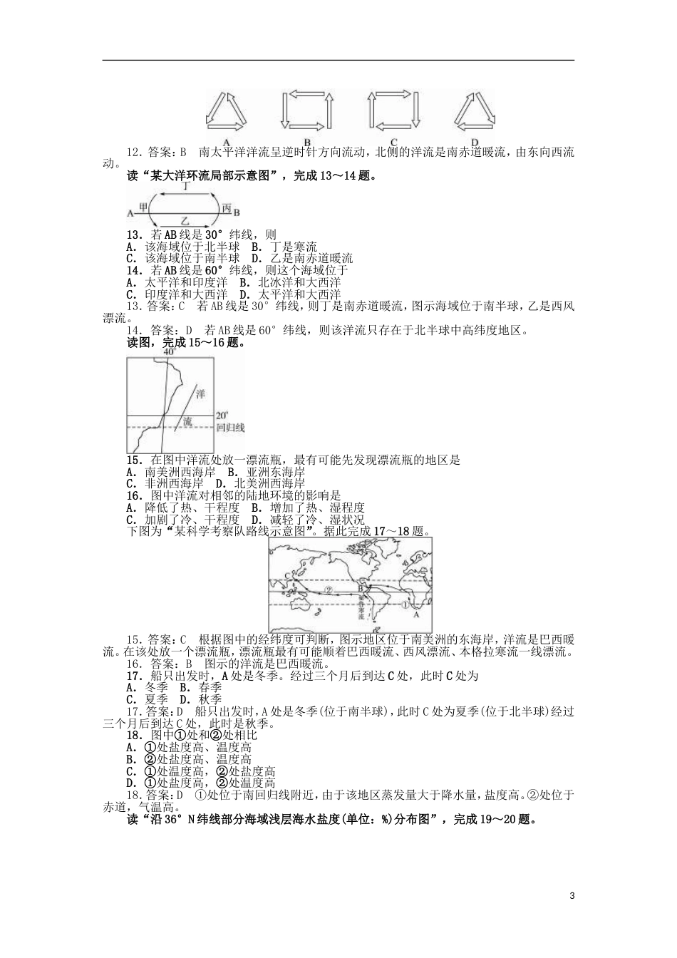 高中地理第三章海洋水体单元测试题新人教选修_第3页