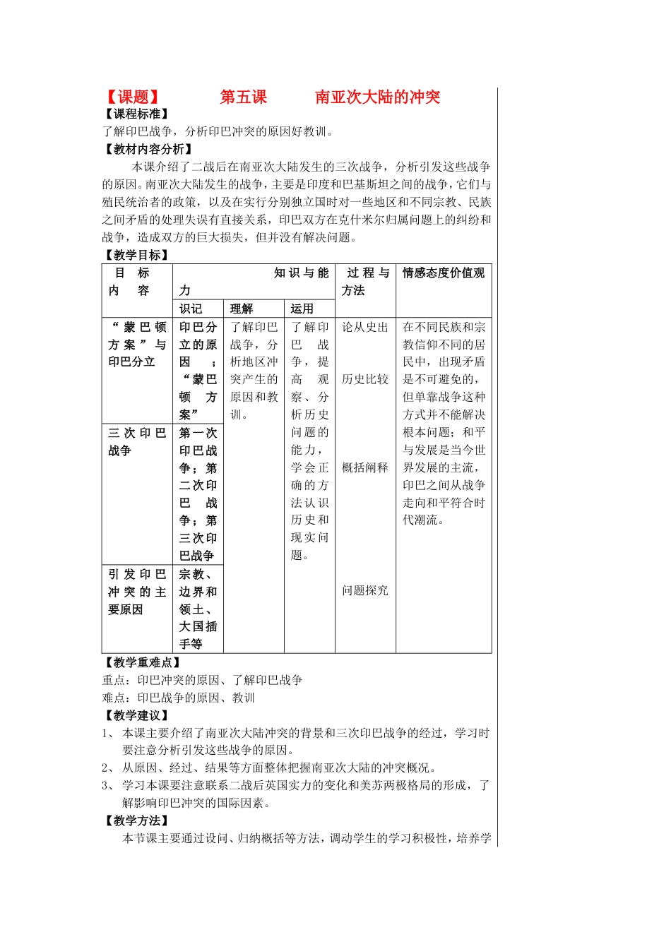 高中历史南亚次大陆的冲突教案新人教选修_第1页