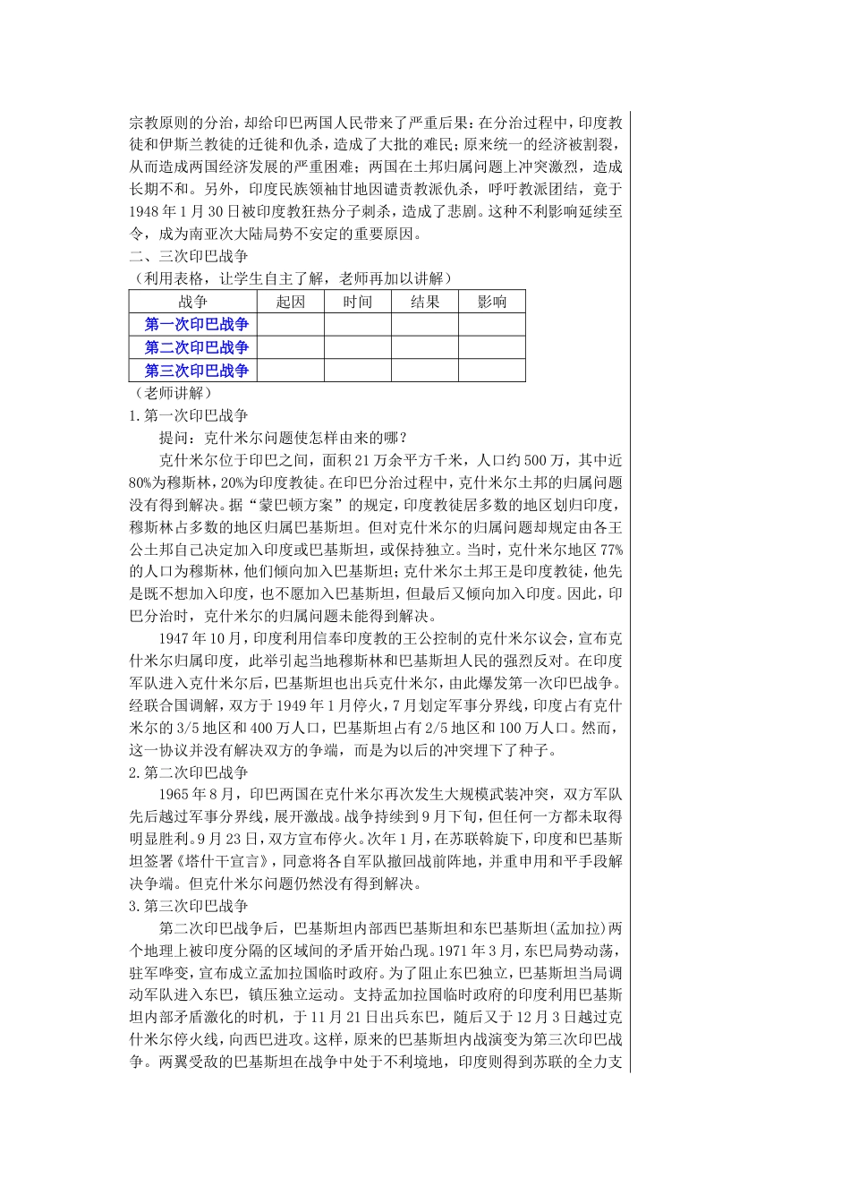 高中历史南亚次大陆的冲突教案新人教选修_第3页
