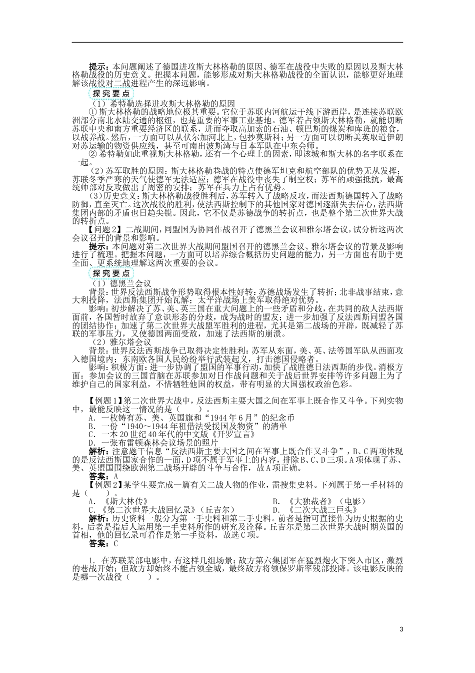 高中历史专题三第二次世界大战四世界反法西斯战争的转折学案2人民版选修_第3页