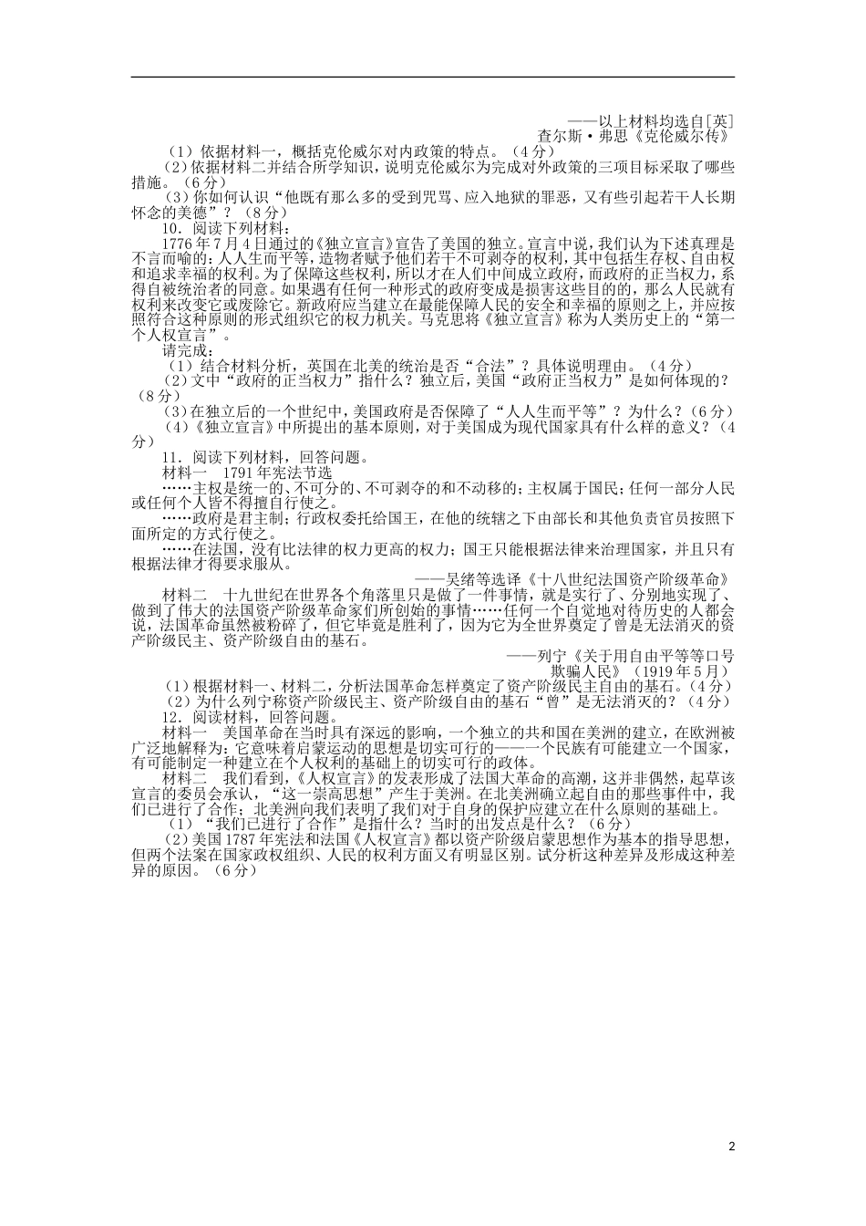 高中历史第二单元民主与专制的搏斗单元测试岳麓版选修2_第2页