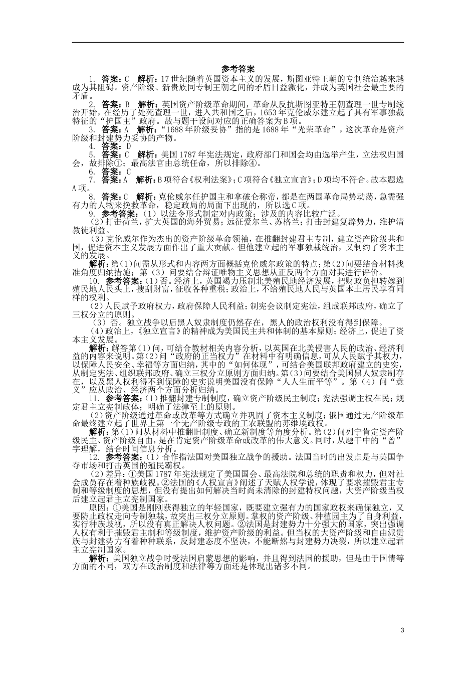 高中历史第二单元民主与专制的搏斗单元测试岳麓版选修2_第3页