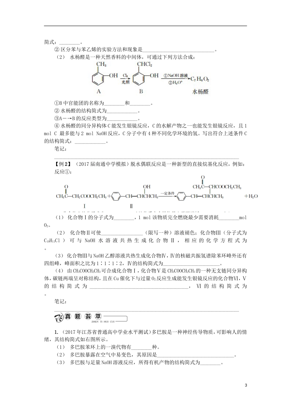 高中化学第三十三讲烃及其衍生物的性质与应用学业水平测试新人教选修_第3页