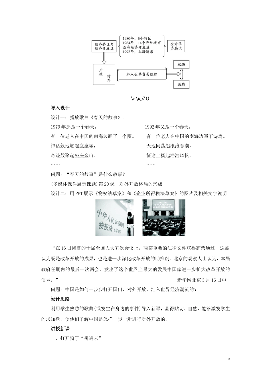 高中历史第20课对外开放格局的形成教案岳麓版必修2_第3页