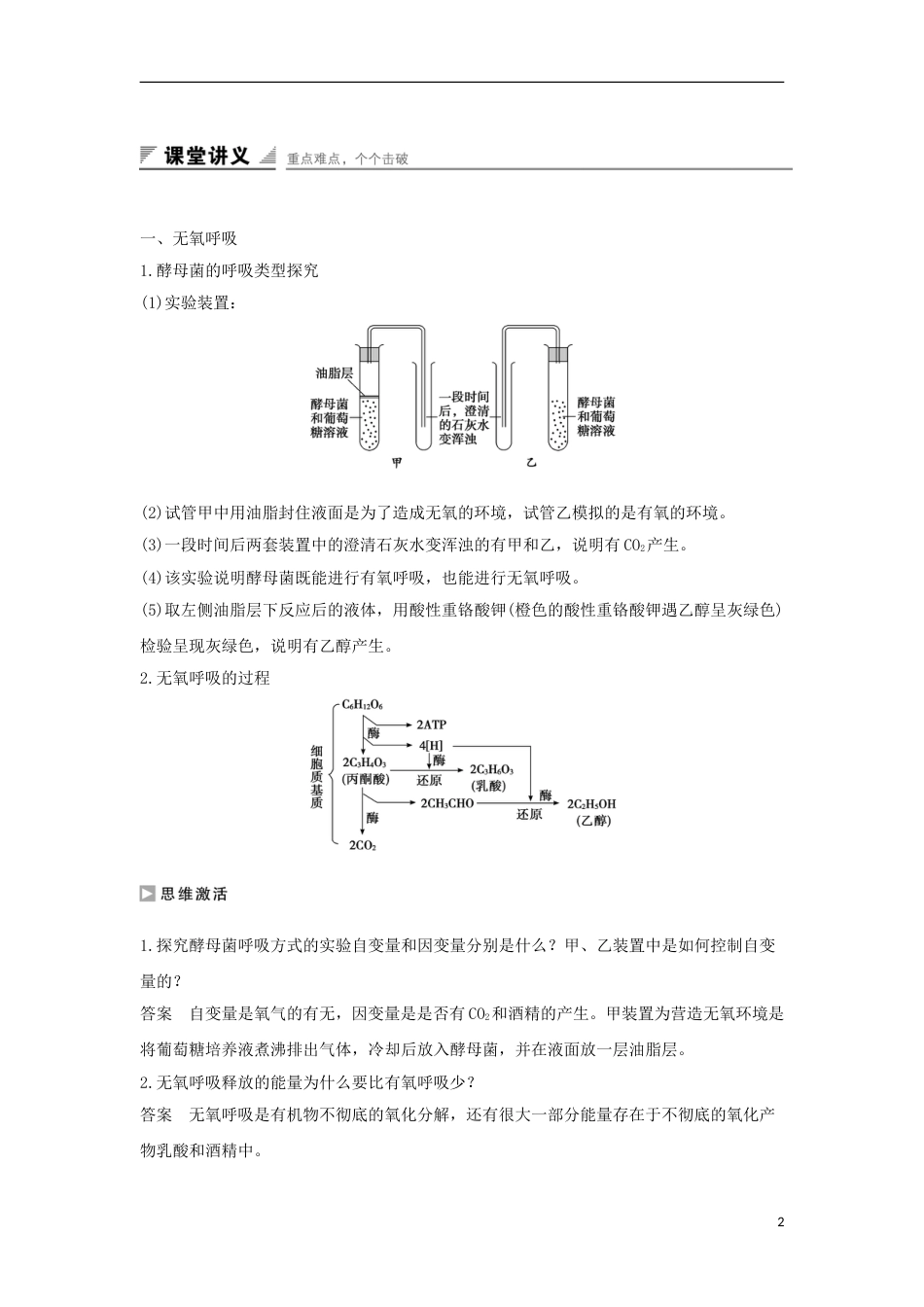 高中生物第四章光用和细胞呼吸无氧呼吸与细胞呼吸原理的应用学案新人教必修_第2页