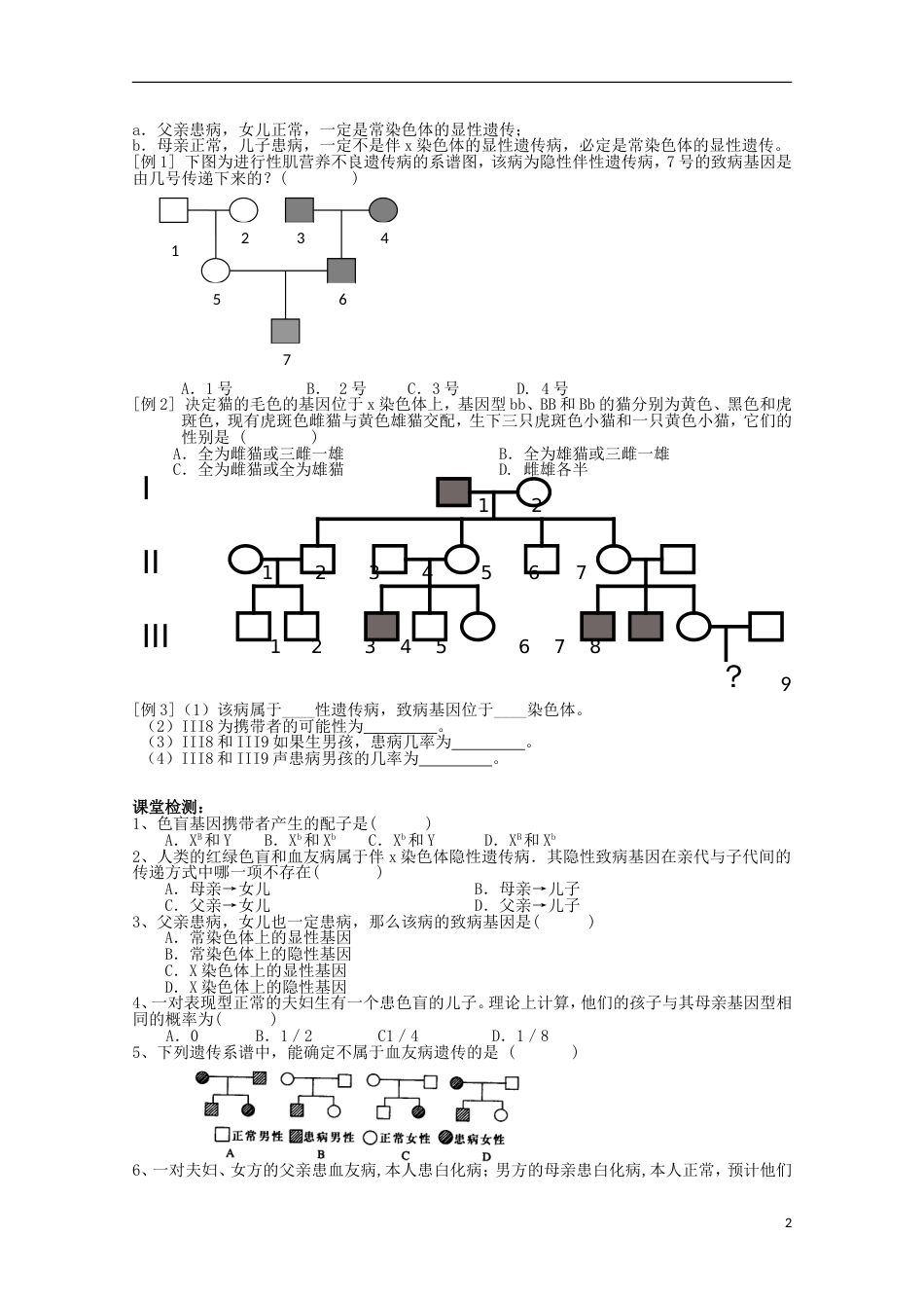 高中生物第三册第8章遗传与变异8.2伴性遗传学案（1）沪科版_第2页