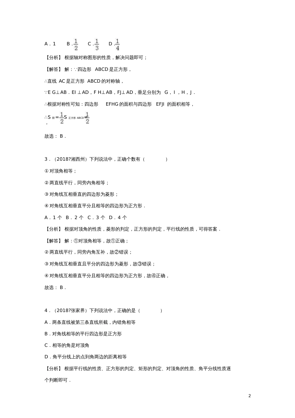 2018中考数学试题分类汇编考点26正方形(含解析)_第2页