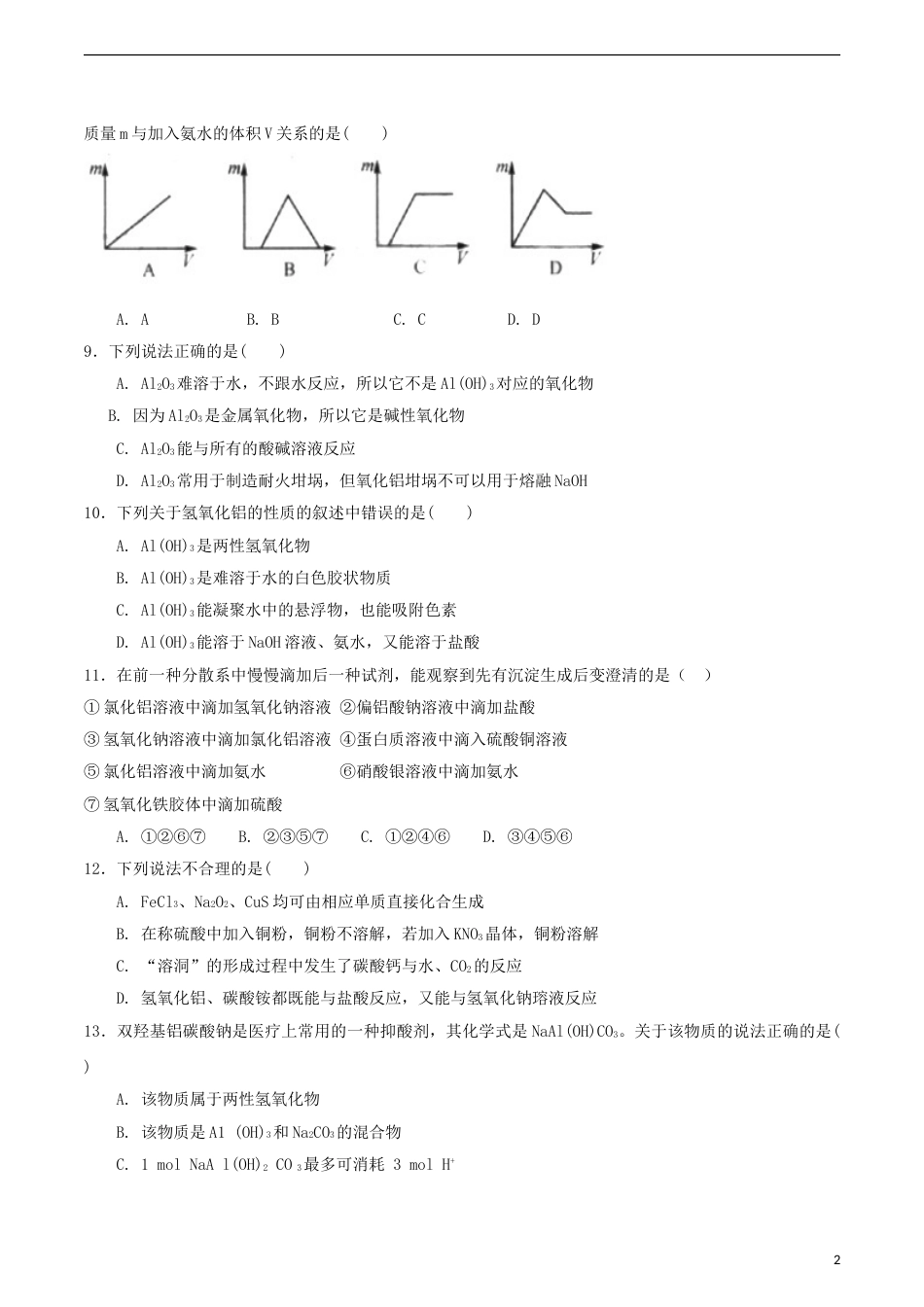 高中化学第章材料家族中的元素第节铝金属属材料时测试题鲁科必修_第2页