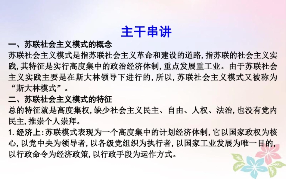 2018届高考历史二轮复习第一部分现代篇高考聚焦中外关联专题2苏联社会主义模式对中国的影_第3页