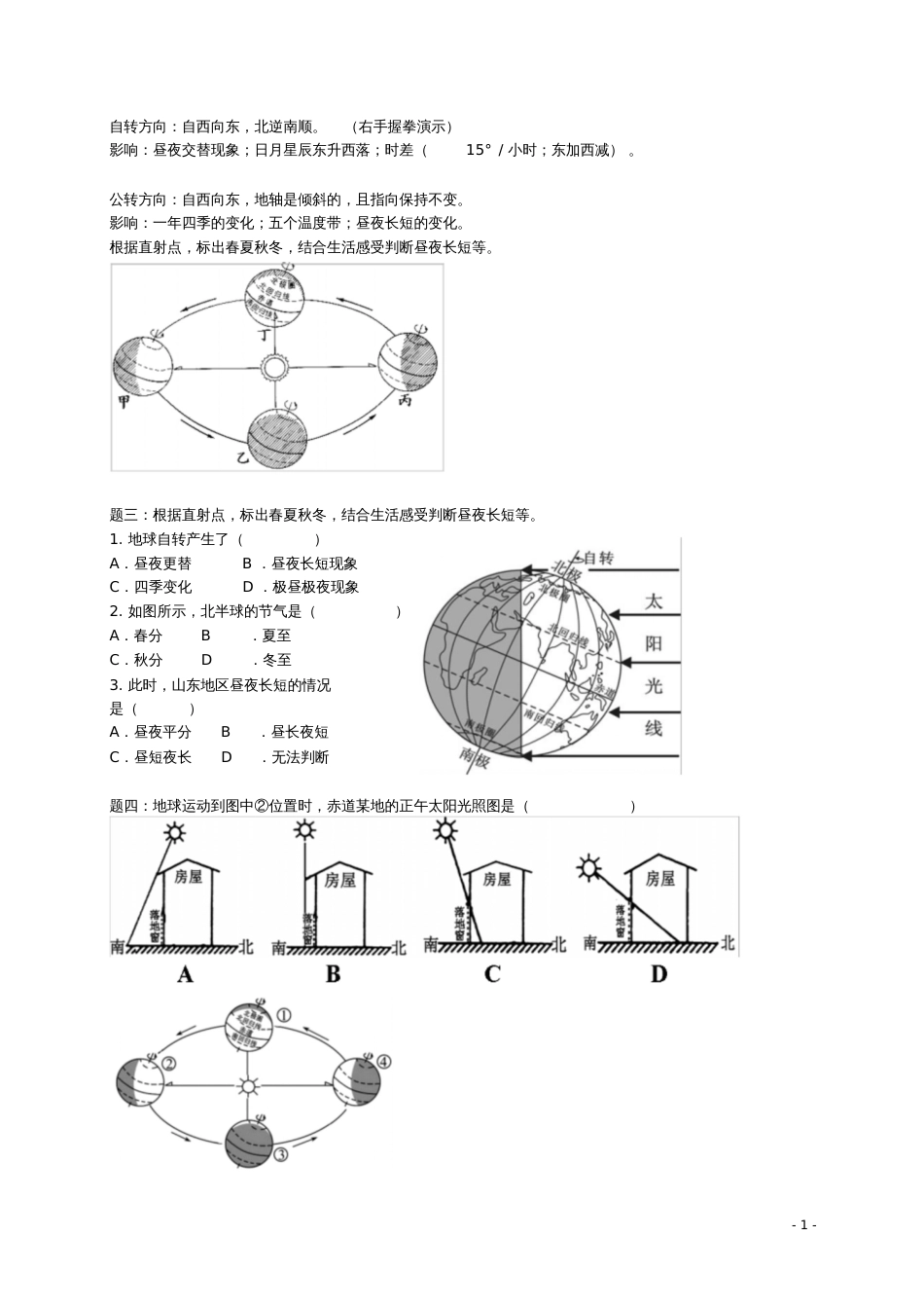 2018年中考地理专题复习世界地理总复习讲义湘教版_第2页