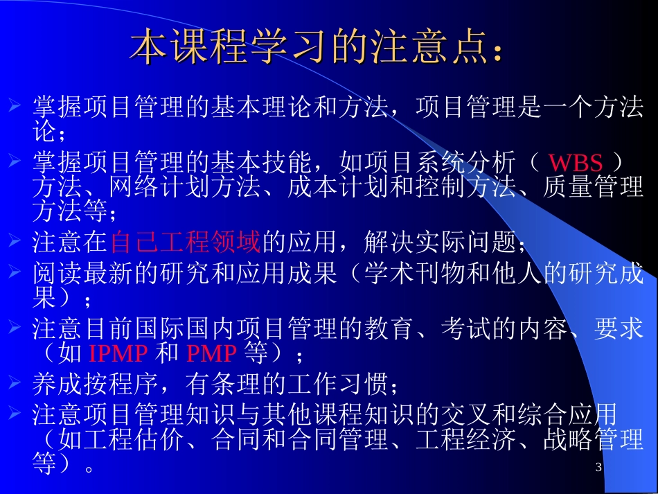 工程项目管理最全课件——对应丁士昭教材[共560页]_第3页