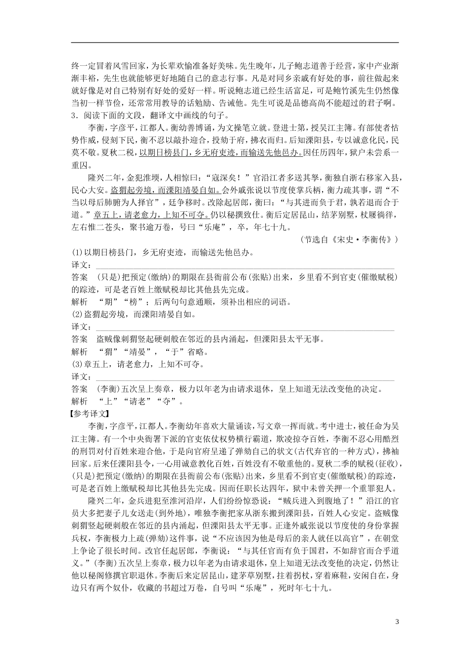 高考语文大二轮复习与增分策略第一章古代诗文阅读专题一精准突破文言翻译中的重难点_第3页