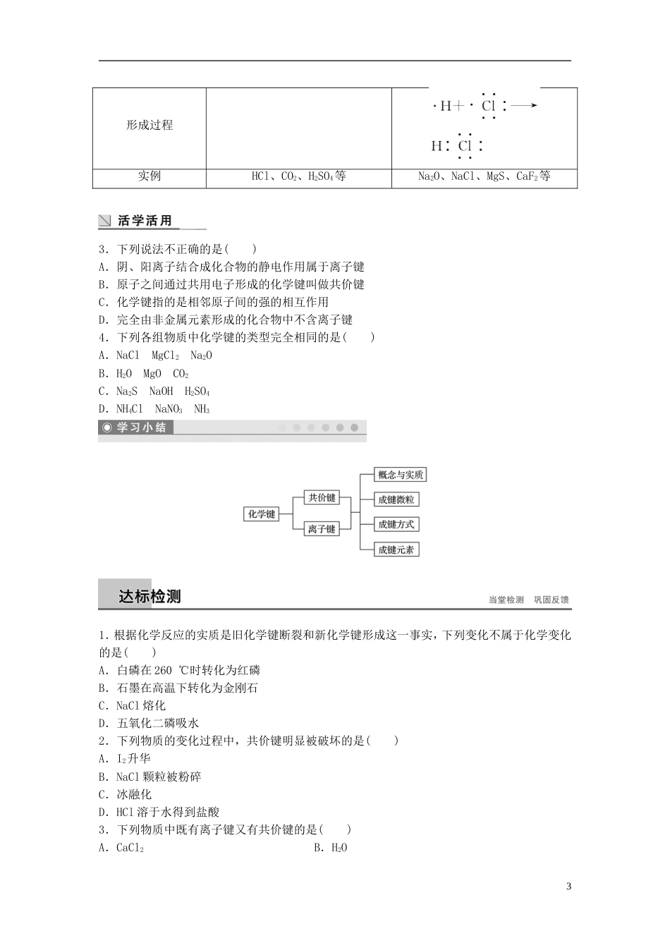 高中化学第章化学键化学反应与能量化学键及其类型学案鲁科必修_第3页