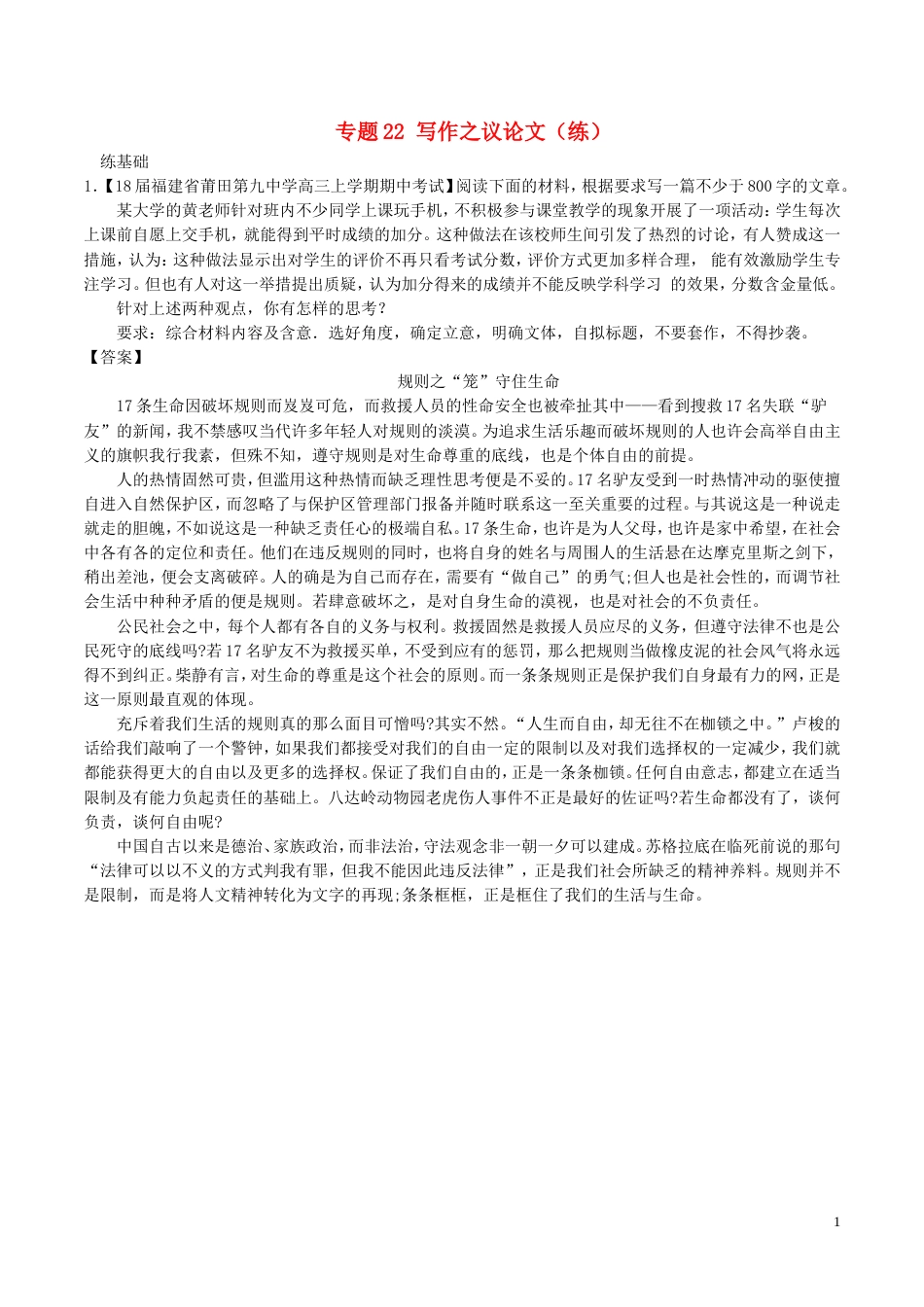 高考语文二轮复习专题写作之议论文练_第1页