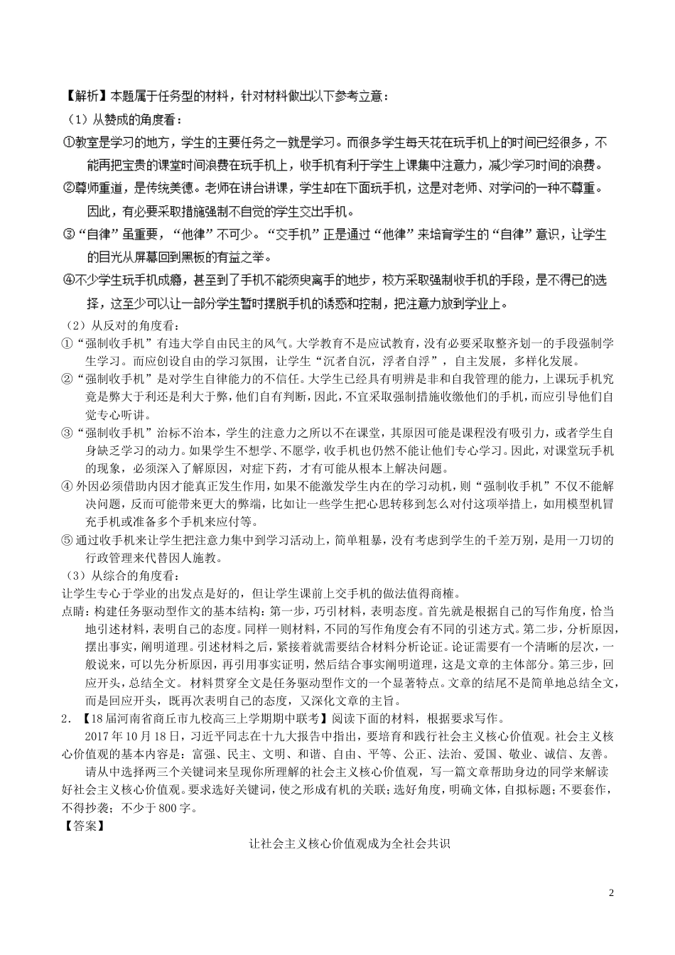 高考语文二轮复习专题写作之议论文练_第2页