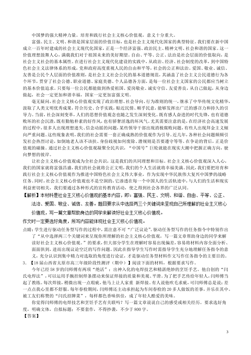 高考语文二轮复习专题写作之议论文练_第3页