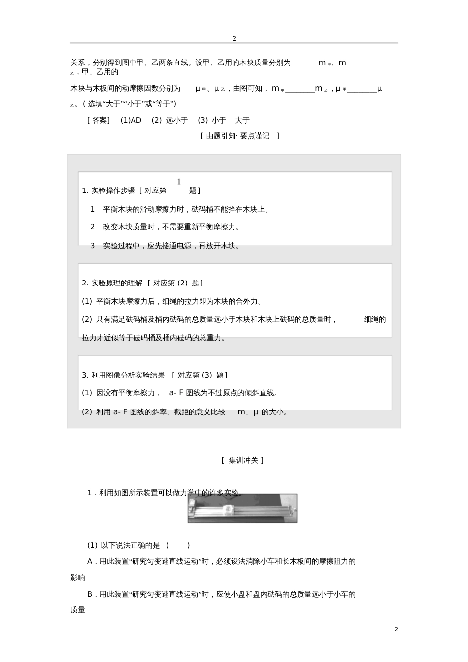 2018版高考物理一轮复习第三章牛顿运动定律实验四验证牛顿运动定律_第2页