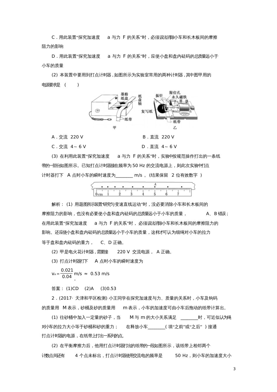 2018版高考物理一轮复习第三章牛顿运动定律实验四验证牛顿运动定律_第3页