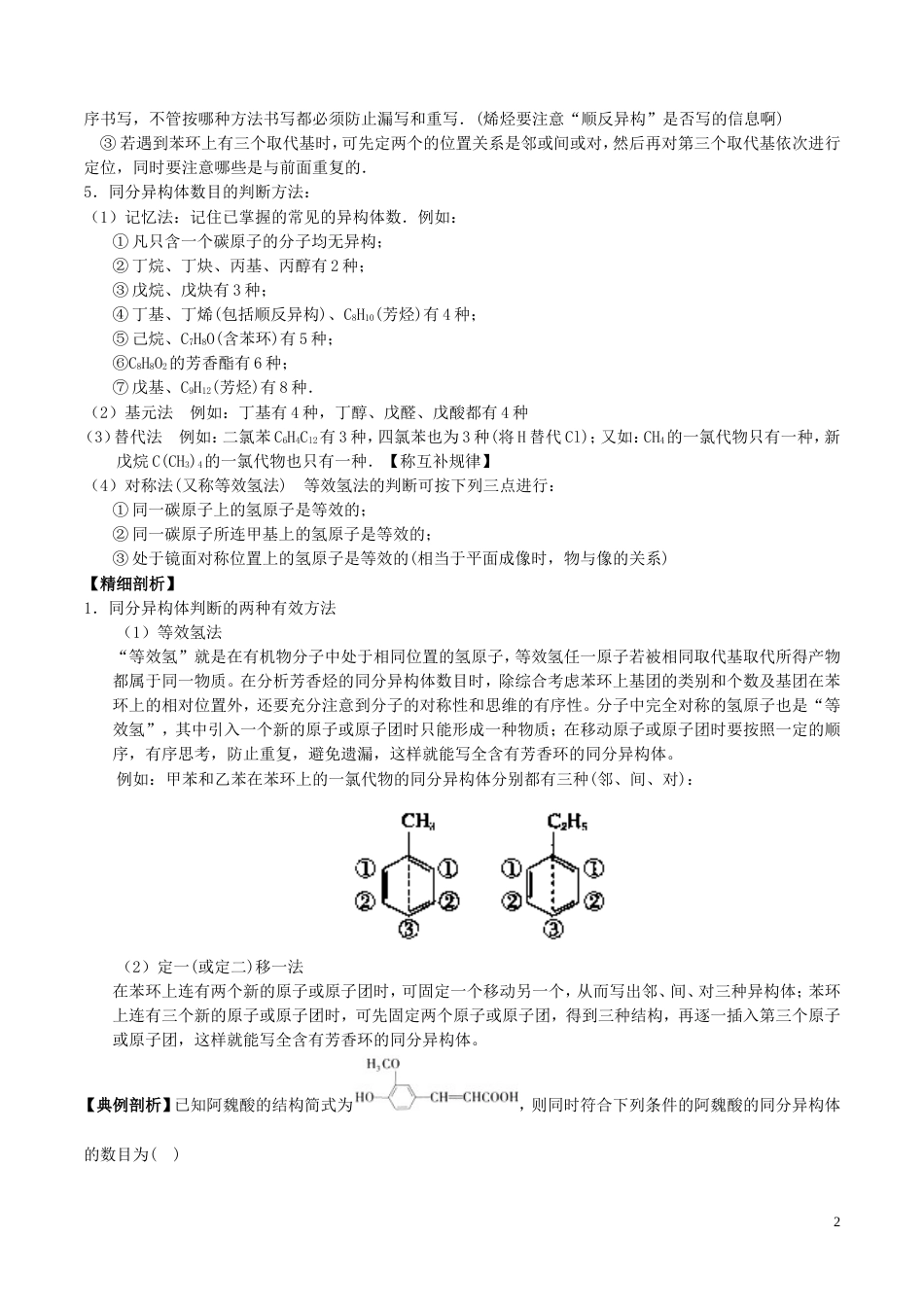 高中化学最基础考点系列考点同分异构现象和同分异构体新人教选修_第2页