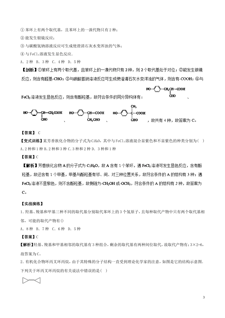 高中化学最基础考点系列考点同分异构现象和同分异构体新人教选修_第3页