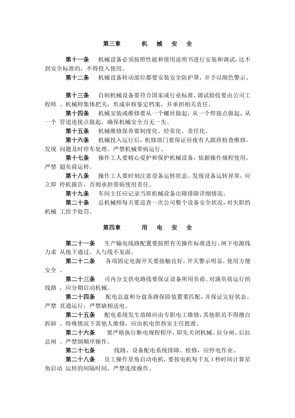 黑龙江某农药开发公司生产安全管理暂行规定doc 14页_第2页