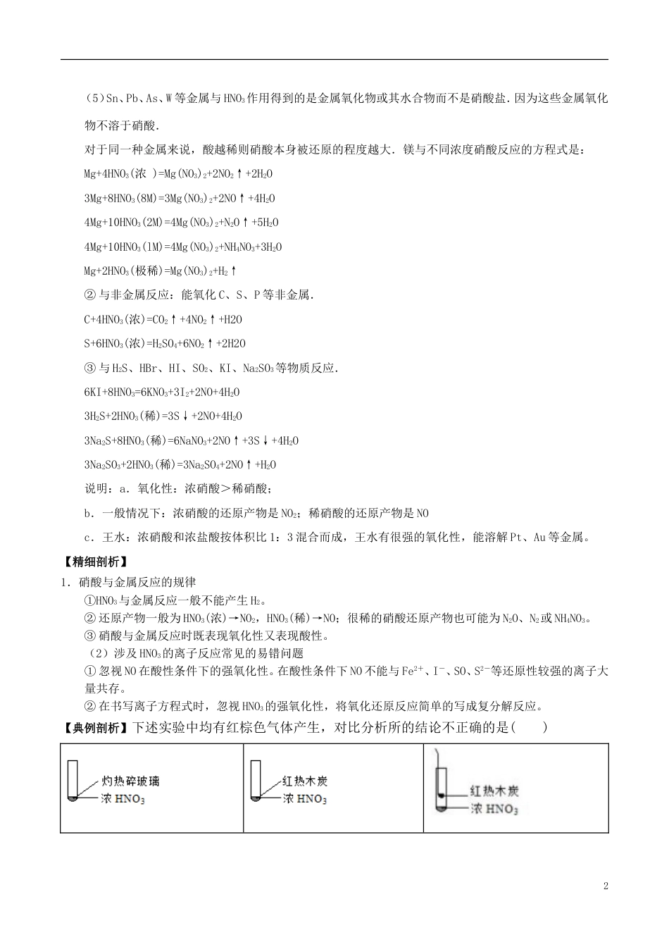 高中化学最困难考点系列考点硝酸的化学性质新人教必修_第2页