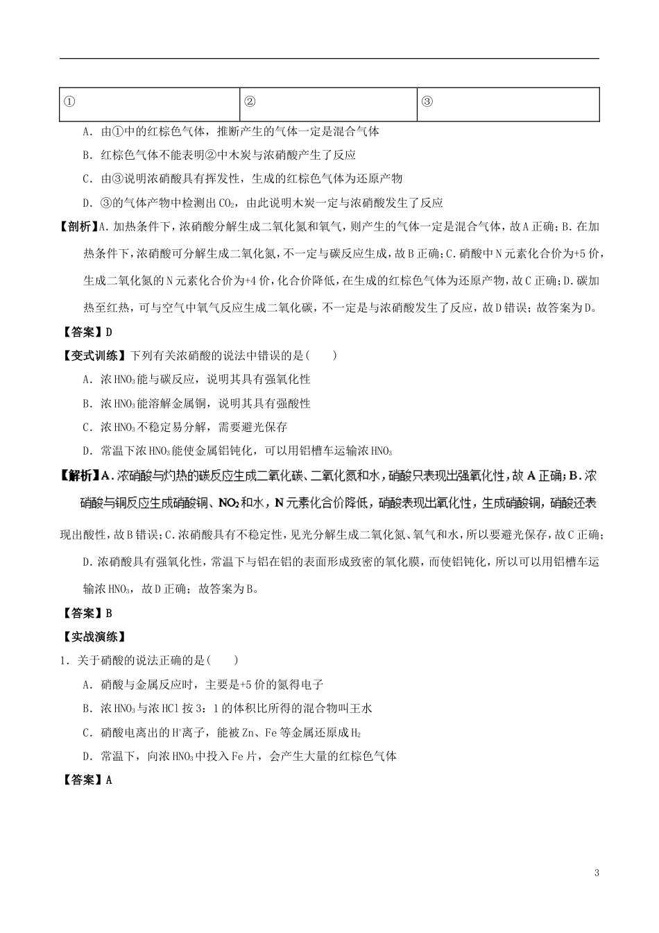 高中化学最困难考点系列考点硝酸的化学性质新人教必修_第3页