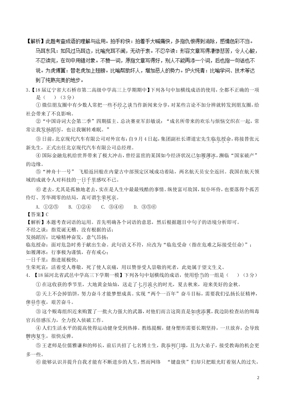 高考语文二轮复习专题正确使用词语包括熟语测_第2页