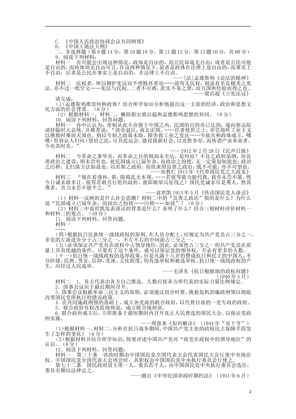 高中历史第五单元近代中国争取民主的斗争单元测试岳麓版选修2_第2页