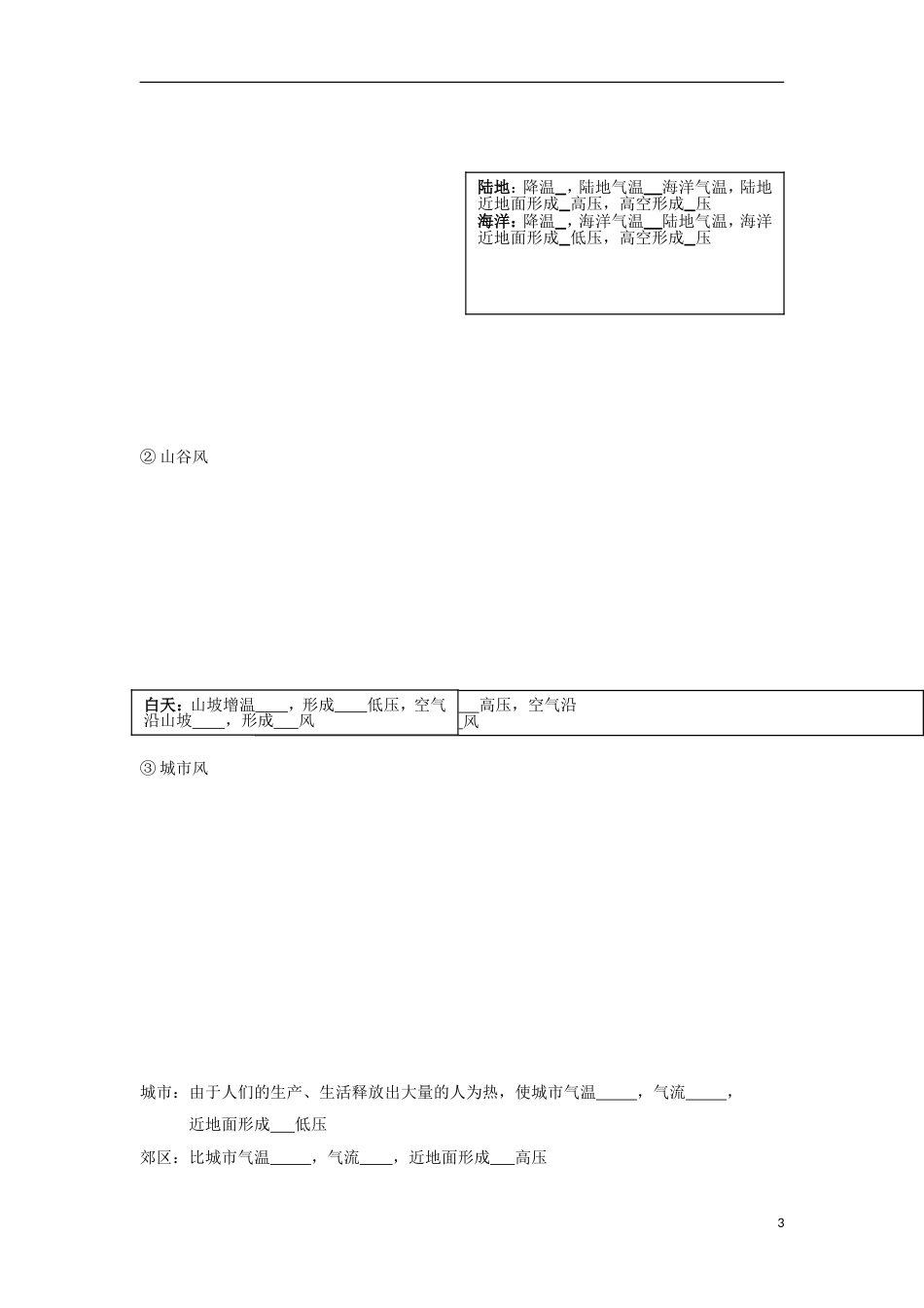 高中地理第二章地球上的大气热力环流导学案新人教必修_第3页