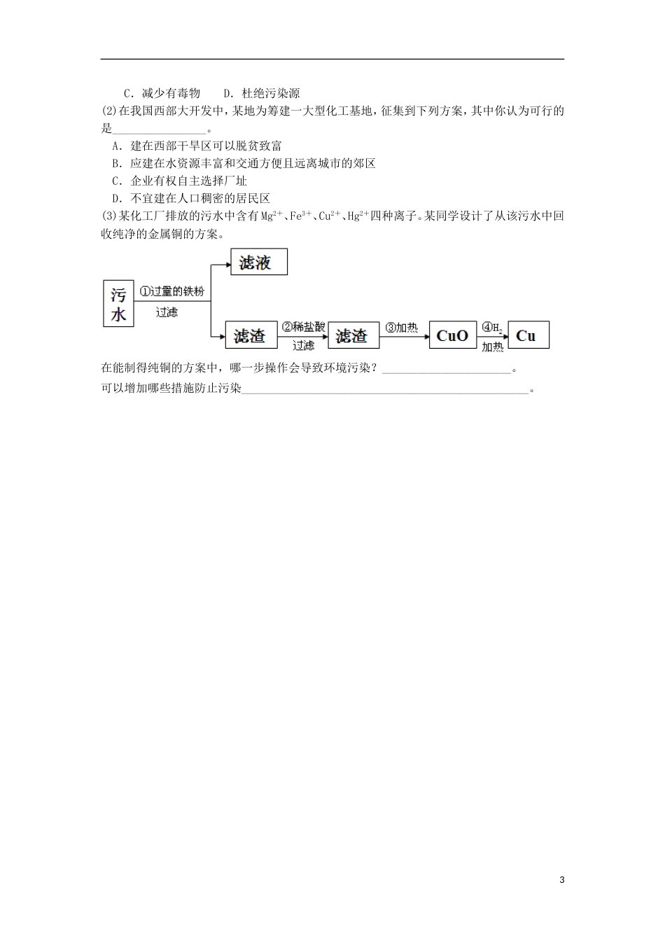 高中化学第四章化学与自然资源的开发利用开发利用金属矿物与海水资源一练习新人教必修_第3页