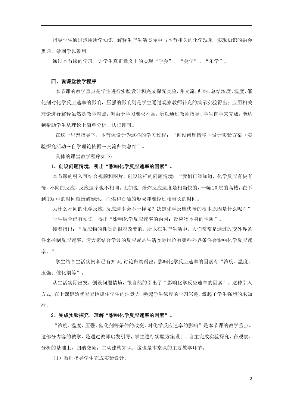 高中化学第二章化学反应速率和化学平衡影响化学反应速率的因素教案新人教选修_第3页