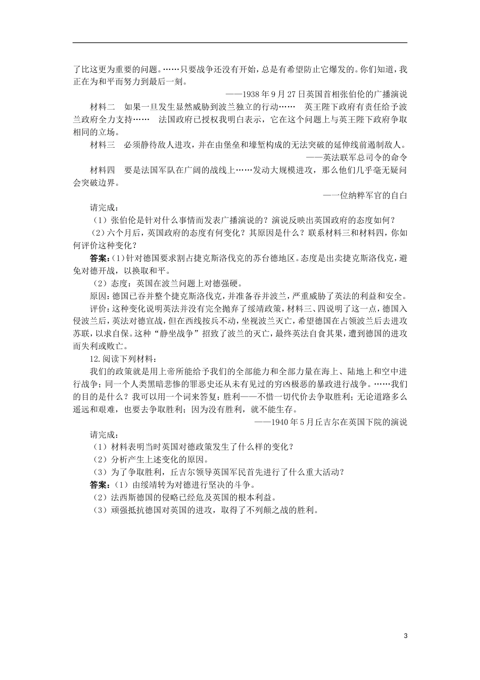 高中历史专题三第二次世界大战二第二次世界大战的爆发同步测控人民版选修3_第3页