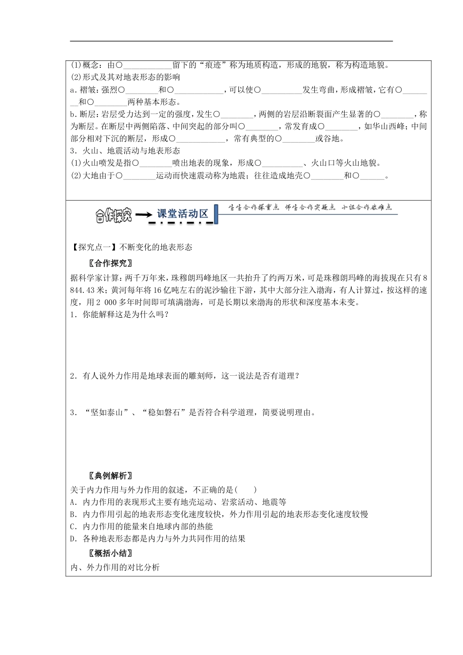 高中地理第二章自然环境中的物质运动和能量交换地球表面形态时内力作用与地表形态学案湘教必修_第2页